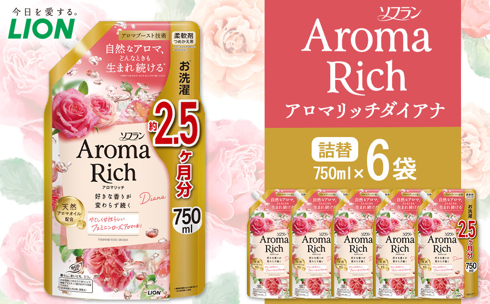 ソフラン&nbsp;アロマリッチ&nbsp;ダイアナ&nbsp;つめかえ用750ml×6袋【&nbsp;ソフラン&nbsp;柔軟剤&nbsp;香り&nbsp;詰め替え&nbsp;詰替え&nbsp;洗濯&nbsp;アロマ&nbsp;セット&nbsp;人気&nbsp;おすすめ&nbsp;衣類用&nbsp;日用品&nbsp;消耗品&nbsp;大阪&nbsp;堺市】