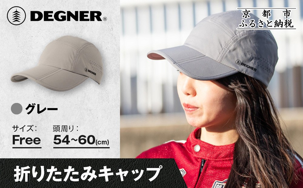 【デグナー】折りたたみキャップ[CP-29]&nbsp;グレー｜京都&nbsp;バイクギア&nbsp;人気ブランド&nbsp;キャップ&nbsp;バイク［&nbsp;キャップ&nbsp;帽子&nbsp;折りたたみ&nbsp;ポリエステル&nbsp;ツーリング&nbsp;ライダー&nbsp;バイカー&nbsp;おしゃれ&nbsp;かっこいい&nbsp;人気&nbsp;おすすめ&nbsp;送料無料&nbsp;ふるさと納税&nbsp;］