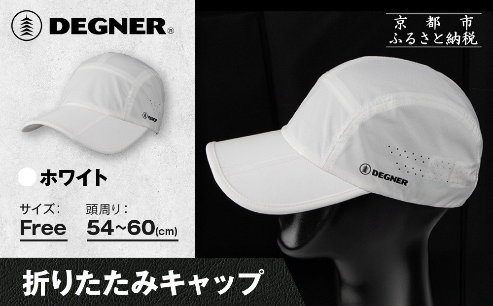 【デグナー】折りたたみキャップ[CP-29]ホワイト｜京都&nbsp;バイクギア&nbsp;人気ブランド&nbsp;キャップ&nbsp;バイク［&nbsp;キャップ&nbsp;帽子&nbsp;折りたたみ&nbsp;ポリエステル&nbsp;ツーリング&nbsp;ライダー&nbsp;バイカー&nbsp;おしゃれ&nbsp;かっこいい&nbsp;人気&nbsp;おすすめ&nbsp;送料無料&nbsp;ふるさと納税&nbsp;］