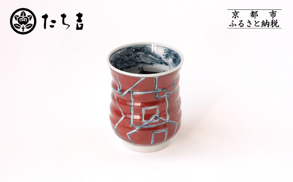 【たち吉】山水角幾何文湯呑（朱）京都&nbsp;湯呑&nbsp;陶芸品&nbsp;人気&nbsp;おすすめ［&nbsp;京焼&nbsp;清水焼&nbsp;焼物&nbsp;軽量&nbsp;湯呑&nbsp;工芸品&nbsp;陶芸品&nbsp;国産&nbsp;生活雑貨&nbsp;プレゼント&nbsp;ギフト&nbsp;贈答&nbsp;お取り寄せ&nbsp;通販&nbsp;送料無料&nbsp;ふるさと納税&nbsp;］
