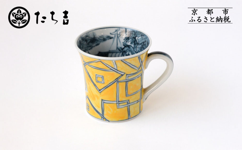 【たち吉】山水角幾何文マグ（黄）京都&nbsp;マグ&nbsp;陶芸品&nbsp;人気&nbsp;おすすめ［&nbsp;京焼&nbsp;清水焼&nbsp;マグ&nbsp;マグカップ&nbsp;陶房六斎&nbsp;焼物&nbsp;軽量&nbsp;湯呑&nbsp;工芸品&nbsp;陶芸品&nbsp;国産&nbsp;生活雑貨&nbsp;プレゼント&nbsp;ギフト&nbsp;贈答&nbsp;お取り寄せ&nbsp;通販&nbsp;送料無料&nbsp;ふるさと納税&nbsp;］