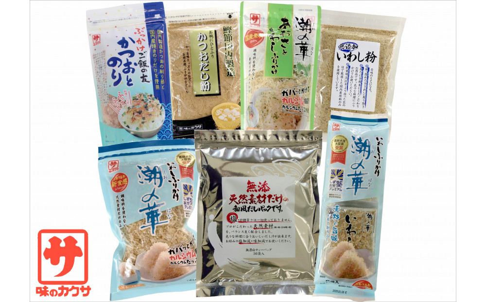 削り節・だしの7点セット(自然なもの　無添加　体にいい　乾物　けずりぶしとお出汁のセット)