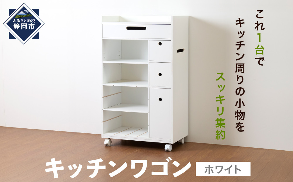 ＜静岡製作所＞キッチンワゴン【沖縄・離島不可】