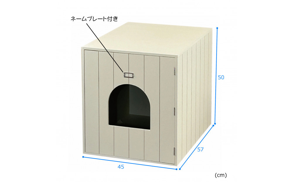 ＜静岡製作所＞猫のトイレカバー【沖縄・離島不可】