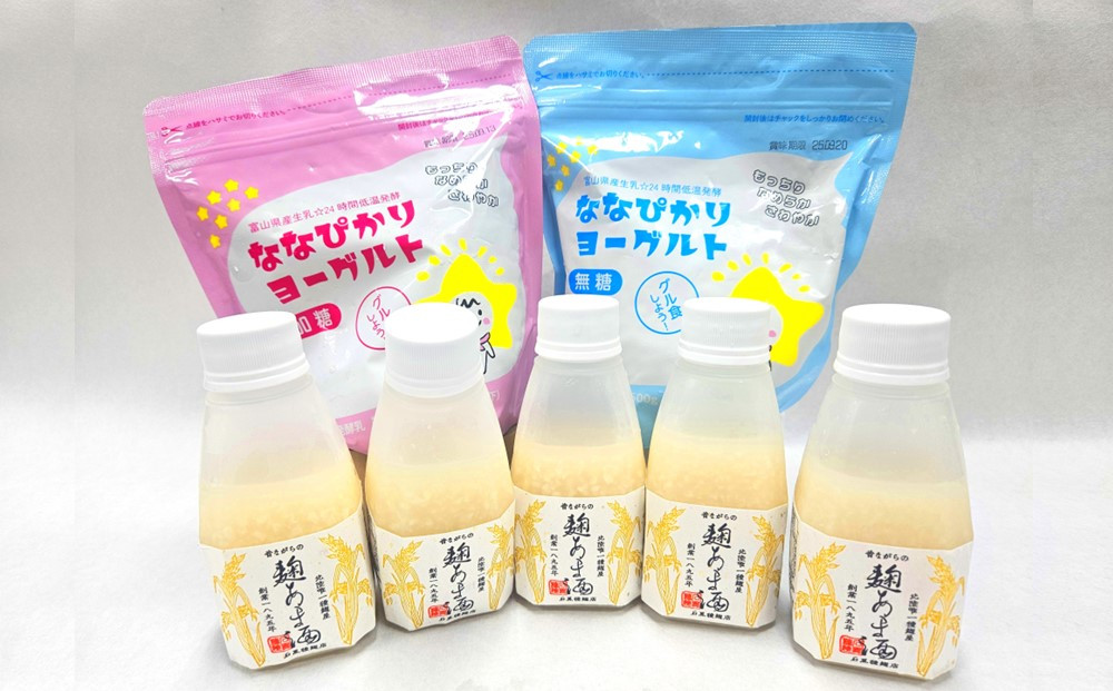 なんとちょー良い感じセット&nbsp;《南砺の逸品》&nbsp;|&nbsp;昔ながらの麹あま酒&nbsp;ななぴかりヨーグルト&nbsp;無糖&nbsp;加糖&nbsp;あま酒&nbsp;飲料&nbsp;麹あま酒&nbsp;セット&nbsp;麹ドリンク&nbsp;米麹&nbsp;甘酒&nbsp;麹&nbsp;ノンアルコール&nbsp;飲みやすい&nbsp;腸活食品&nbsp;発酵食品&nbsp;発酵&nbsp;乳酸菌&nbsp;善玉菌&nbsp;増やす&nbsp;腸活&nbsp;便通&nbsp;美容&nbsp;サポート&nbsp;食べ物&nbsp;健康&nbsp;朝食&nbsp;ヨーグルト&nbsp;プレーンヨーグルト&nbsp;デザート&nbsp;詰め合わせ&nbsp;手土産&nbsp;産地直送&nbsp;人気&nbsp;おすすめ&nbsp;送料無料