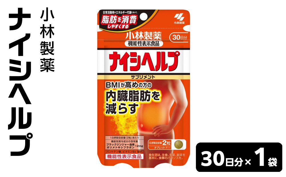小林製薬&nbsp;ナイシヘルプ30日分×1袋