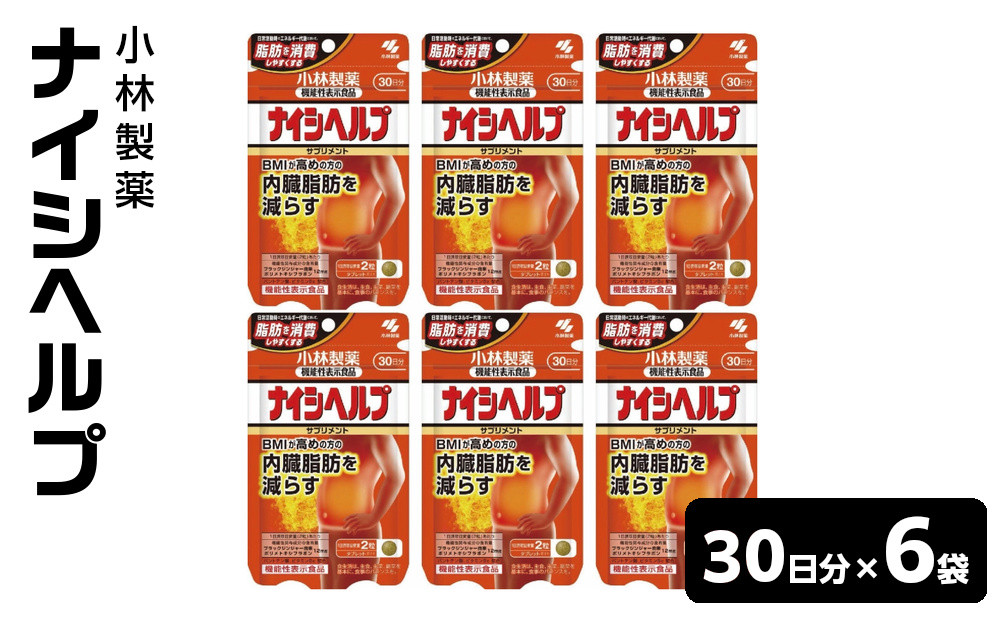小林製薬&nbsp;ナイシヘルプ30日分×6袋