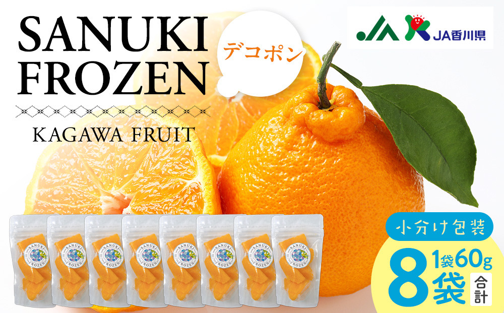 SANUKIFROZEN&nbsp;デコポン&nbsp;60g×8袋
