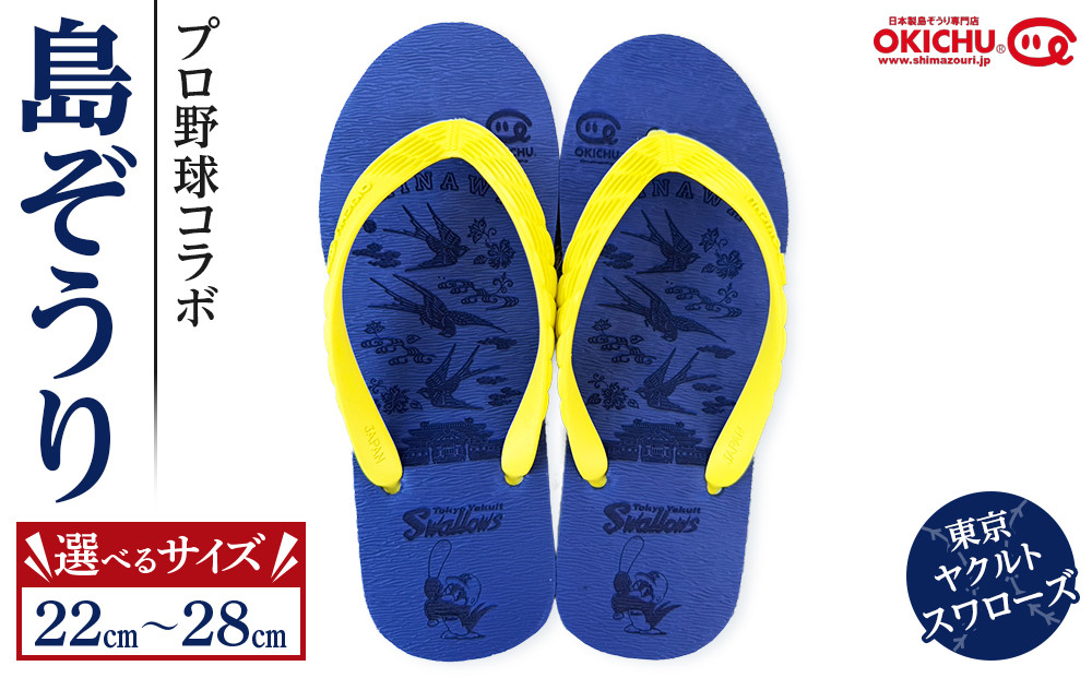 【26cm】プロ野球コラボ島ぞうり(ヤクルトスワローズ)&nbsp;&nbsp;&nbsp;|&nbsp;沖縄&nbsp;プロ野球&nbsp;ヤクルト&nbsp;ヤクルトスワローズ&nbsp;スワローズ&nbsp;島ぞうり&nbsp;旅行&nbsp;美浜&nbsp;トラベル&nbsp;キャンプ&nbsp;人気&nbsp;おすすめ&nbsp;北谷&nbsp;ちゃたん&nbsp;おすすめ
