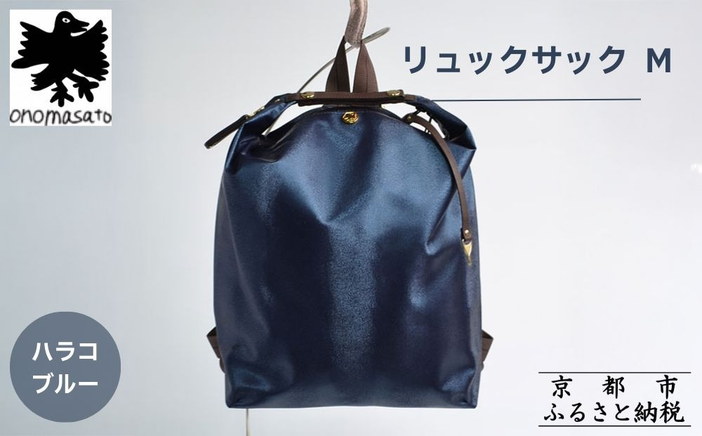 【onomasato】リュックサック&nbsp;M《women&nbsp;軽量》ハラコブルー｜京都&nbsp;鞄&nbsp;ブランド&nbsp;パリコレデザイナー&nbsp;小野正人&nbsp;人気バッグ&nbsp;[&nbsp;撥水&nbsp;耐久性あり&nbsp;鍵付きサイドジッパー&nbsp;軽量&nbsp;丈夫&nbsp;日常使い&nbsp;&nbsp;旅行&nbsp;人気&nbsp;おすすめ&nbsp;ギフト&nbsp;プレゼント&nbsp;お取り寄せ&nbsp;通販&nbsp;送料無料&nbsp;ふるさと納税&nbsp;］
