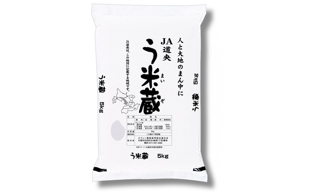 う米蔵　5kg×2袋