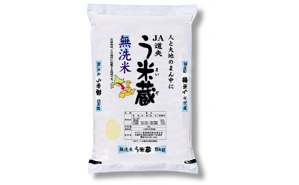 う米蔵無洗米　5kg×2袋