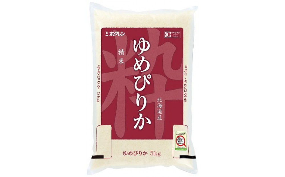 北海道米ゆめぴりか　5kg