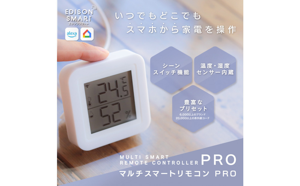 エジソンスマート&nbsp;マルチスマートリモコン&nbsp;PRO&nbsp;福岡市