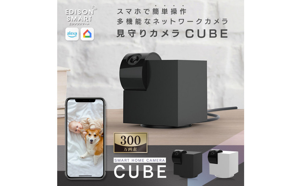 エジソンスマート&nbsp;見守りカメラCUBE&nbsp;【ブラック】&nbsp;福岡市