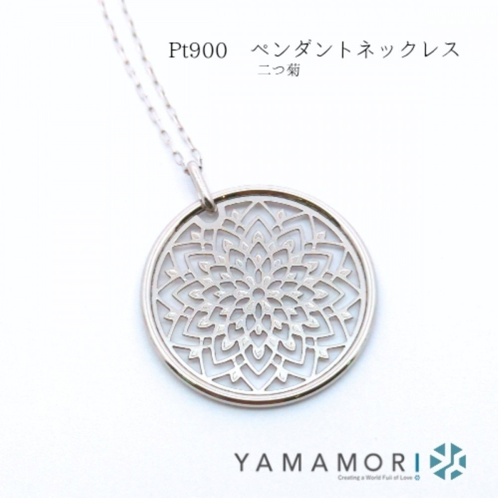 【プラチナネックレス&nbsp;Pt900&nbsp;二つ菊ペンダントトップ&nbsp;グリームカット長小豆0.25φ&nbsp;45cm】富山県&nbsp;富山市&nbsp;贈り物&nbsp;おすすめ&nbsp;ギフト&nbsp;記念