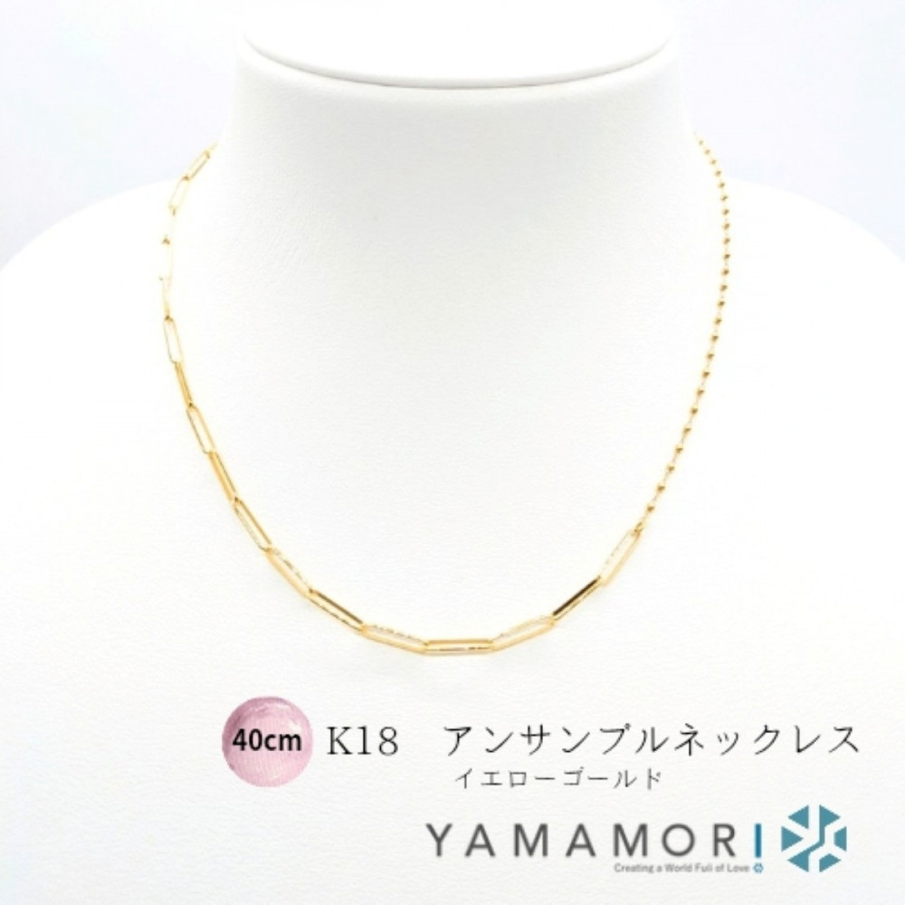 【18金イエローゴールドネックレス&nbsp;アンサンブルチェーン&nbsp;40cm】富山県&nbsp;富山市&nbsp;贈り物&nbsp;おすすめ&nbsp;ギフト&nbsp;記念