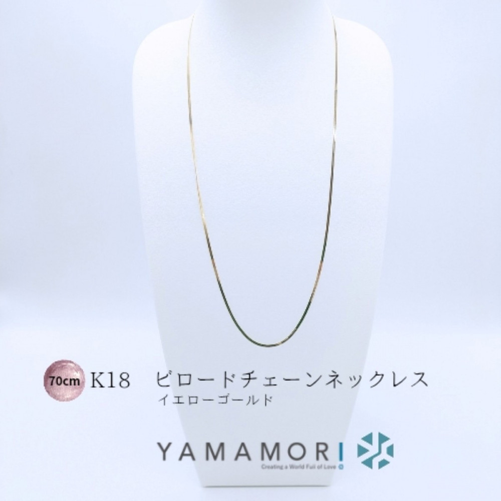 【18金イエローゴールドネックレス&nbsp;ビロードチェーン&nbsp;70cm】富山県&nbsp;富山市&nbsp;贈り物&nbsp;おすすめ&nbsp;ギフト&nbsp;記念