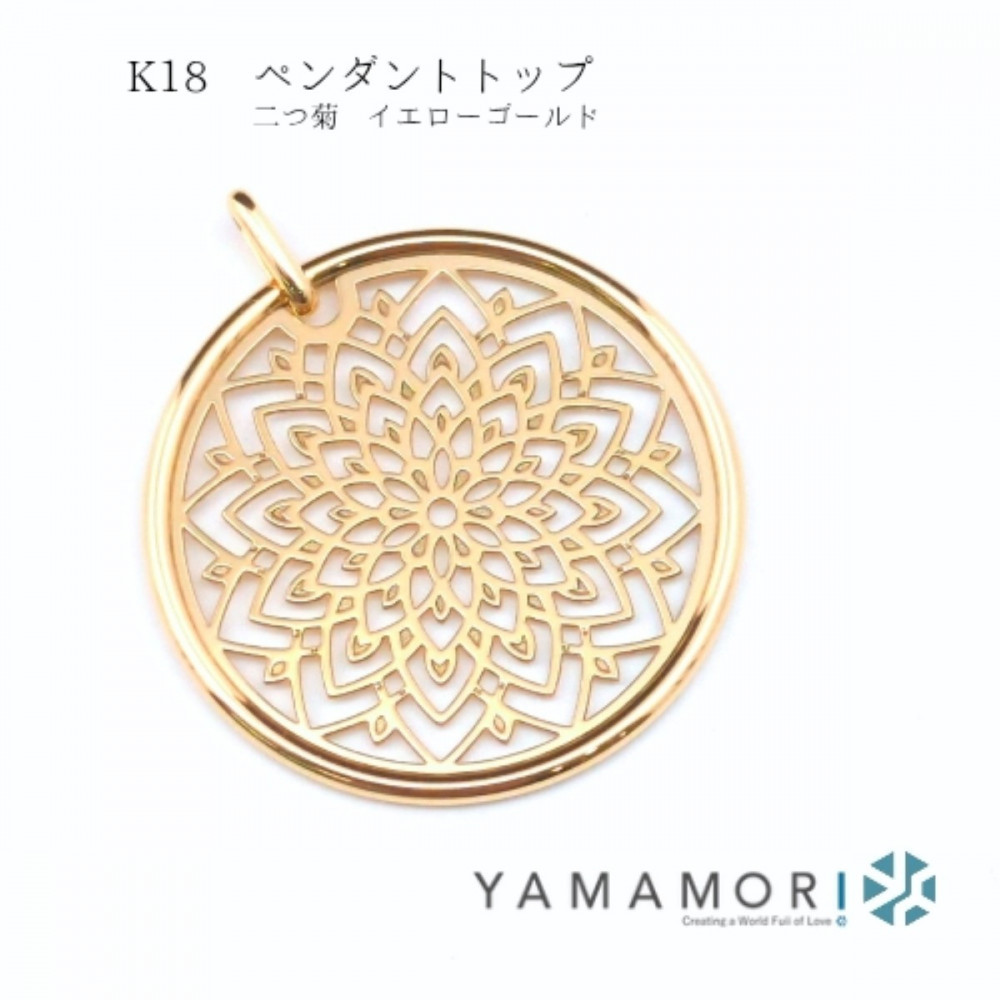 【18金イエローゴールド&nbsp;二つ菊ペンダントトップ&nbsp;】富山県&nbsp;富山市&nbsp;贈り物&nbsp;おすすめ&nbsp;ギフト&nbsp;記念