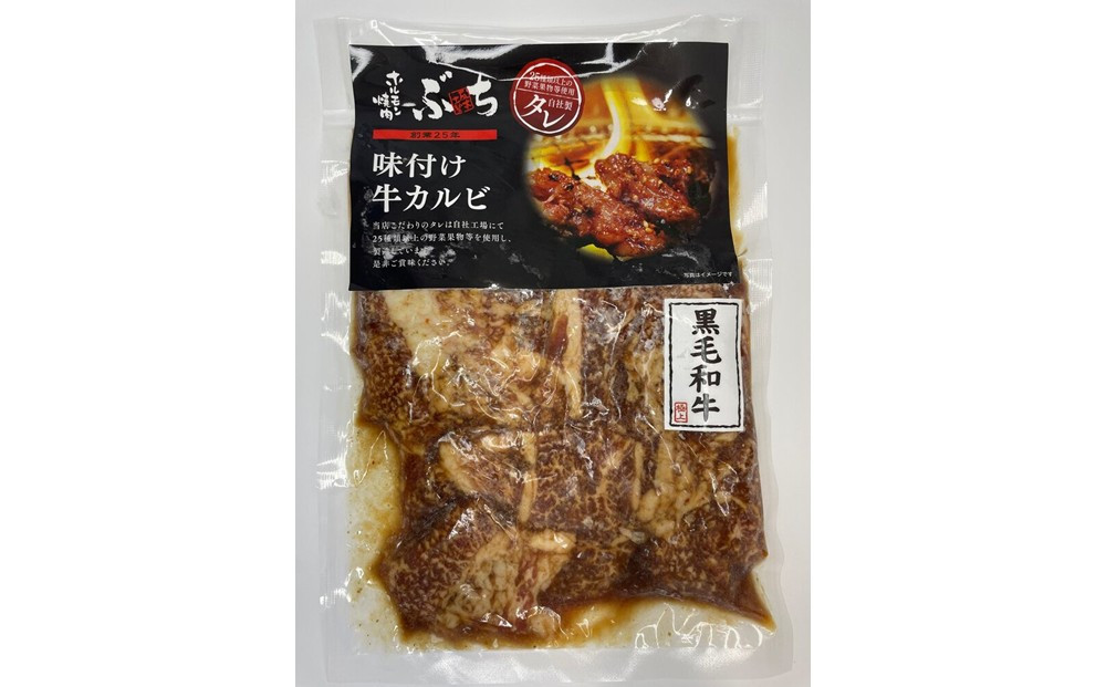 ホルモン焼肉ぶちの&nbsp;和牛カルビ詰め合わせ&nbsp;3パック