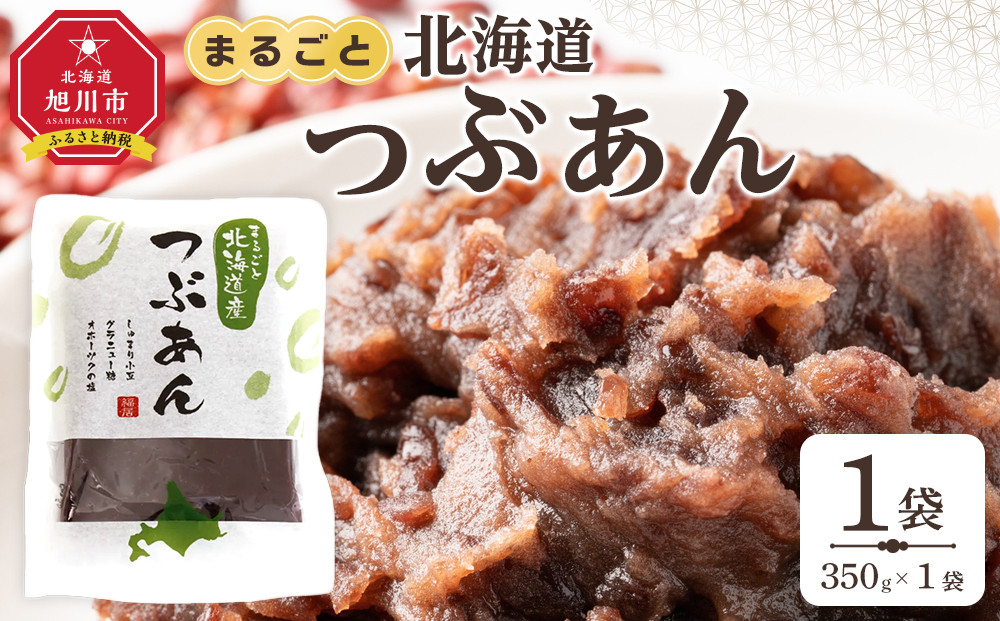 まるごと北海道産つぶあん350ｇ&nbsp;【&nbsp;あんこ&nbsp;餡子&nbsp;餡&nbsp;あずき&nbsp;小豆&nbsp;豆&nbsp;手造り&nbsp;国産&nbsp;簡単&nbsp;デザート&nbsp;和菓子&nbsp;お菓子&nbsp;おかし&nbsp;スイーツ&nbsp;北海道&nbsp;旭川市】_05603