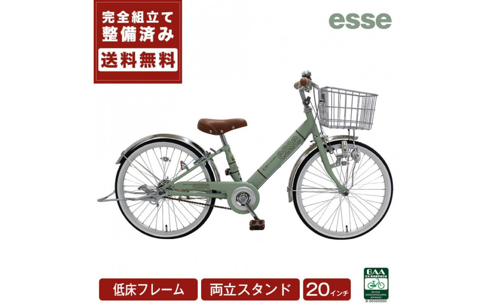 完成品でお届け!子供用自転車&nbsp;esse&nbsp;20インチ&nbsp;子供&nbsp;自転車&nbsp;【マカロンオリーブ】&nbsp;小学生&nbsp;&nbsp;&nbsp;倒れにくい両立スタンド&nbsp;シンプル&nbsp;低床フレーム&nbsp;安全基準BAA適合車&nbsp;エッセ&nbsp;大阪府&nbsp;堺市&nbsp;完全組立&nbsp;整備済発送&nbsp;【&nbsp;自転車&nbsp;子供自転車&nbsp;小学生&nbsp;両立スタンド&nbsp;大阪府&nbsp;堺市&nbsp;&nbsp;】