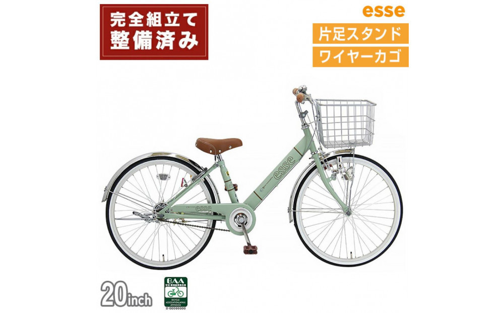 完成品でお届け!&nbsp;子供用自転車&nbsp;esse&nbsp;20インチ&nbsp;子供&nbsp;自転車&nbsp;【マカロンオリーブ】&nbsp;小学生&nbsp;シンプル&nbsp;低床フレーム&nbsp;安全基準BAA適合車&nbsp;エッセ&nbsp;大阪府&nbsp;堺市&nbsp;完全組立&nbsp;整備済発送【&nbsp;自転車&nbsp;子供自転車&nbsp;小学生&nbsp;大阪府&nbsp;堺市&nbsp;&nbsp;】