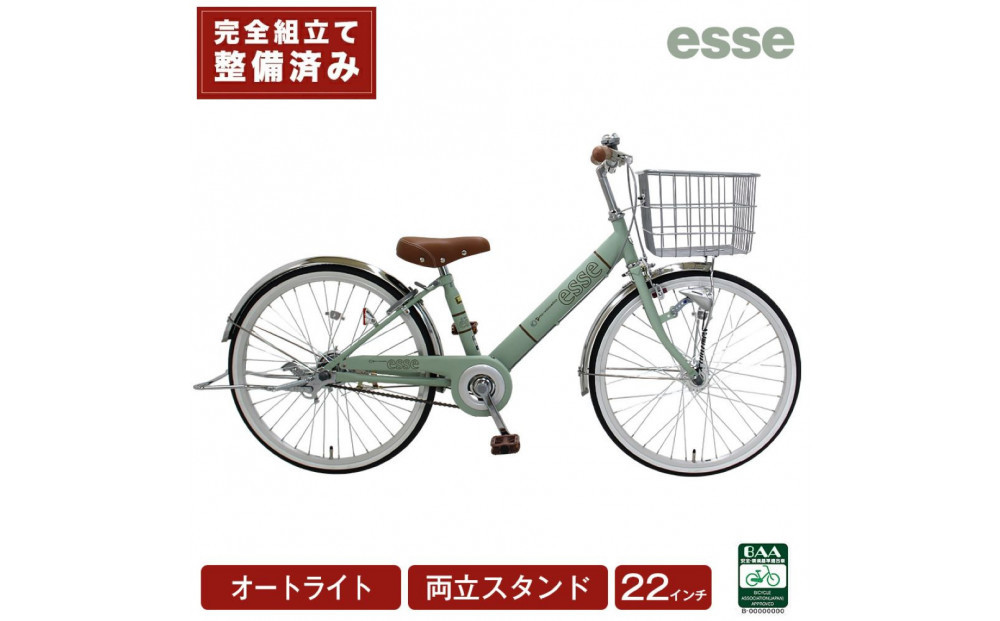 完成品でお届け!&nbsp;子供用自転車&nbsp;esse&nbsp;22インチ&nbsp;子供&nbsp;自転車&nbsp;【マカロンオリーブ】&nbsp;小学生&nbsp;女の子&nbsp;オートライト&nbsp;倒れにくい両立スタンド&nbsp;シンプル&nbsp;低床フレーム&nbsp;安全基準BAA適合車&nbsp;エッセ&nbsp;大阪府&nbsp;堺市&nbsp;完全組立&nbsp;整備済発送