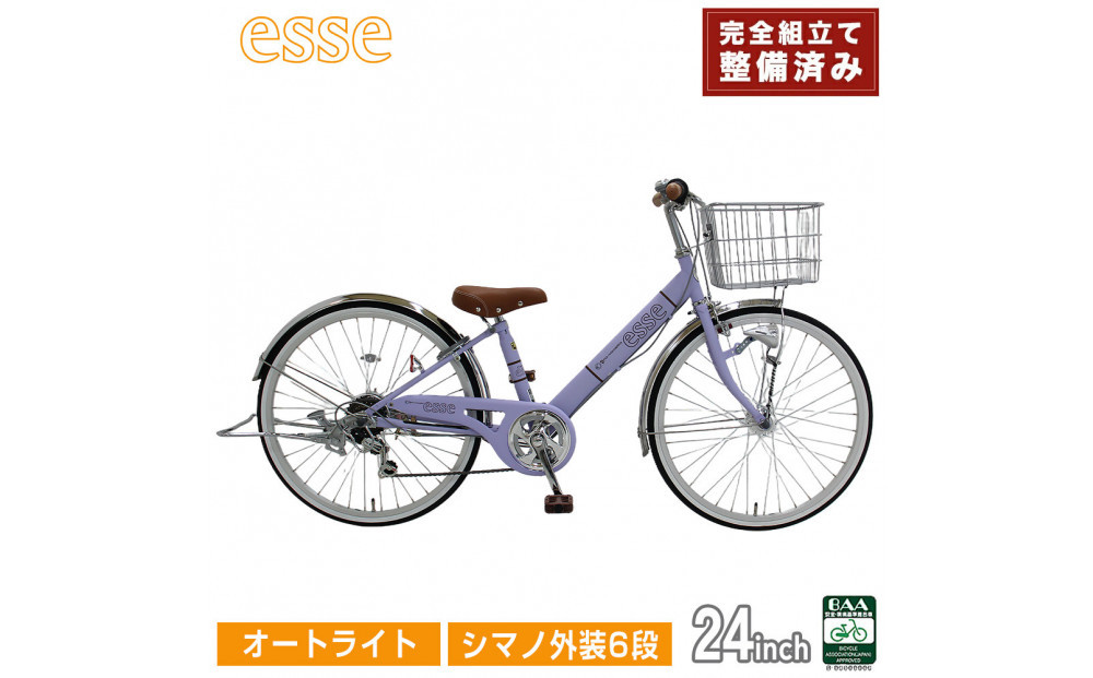 完成品でお届け!&nbsp;子供用自転車&nbsp;esse&nbsp;24インチ&nbsp;シマノ6段変速&nbsp;オートライト&nbsp;子供&nbsp;自転車&nbsp;【マカロンラベンダー】&nbsp;小学生&nbsp;&nbsp;&nbsp;シンプル&nbsp;倒れにくい両立スタンド&nbsp;低床フレーム&nbsp;安全基準BAA適合車&nbsp;エッセ&nbsp;大阪府&nbsp;堺市&nbsp;完全組立&nbsp;整備済発送