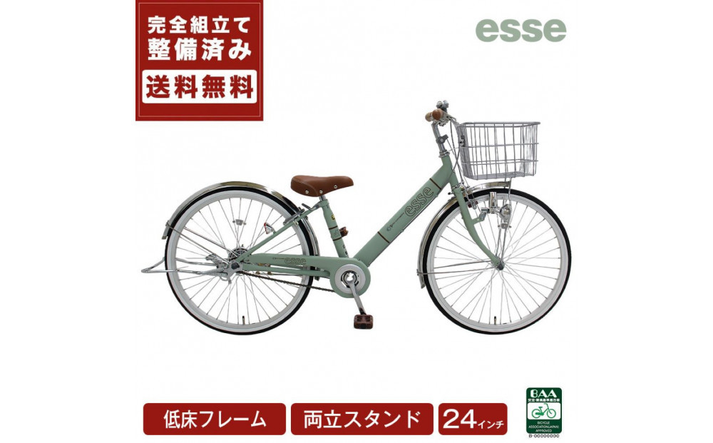 完成品でお届け!子供用自転車&nbsp;esse&nbsp;24インチ&nbsp;子供&nbsp;自転車&nbsp;【マカロンオリーブ】&nbsp;小学生&nbsp;&nbsp;&nbsp;倒れにくい両立スタンド&nbsp;シンプル&nbsp;低床フレーム&nbsp;安全基準BAA適合車&nbsp;エッセ&nbsp;大阪府&nbsp;堺市&nbsp;完全組立&nbsp;整備済発送