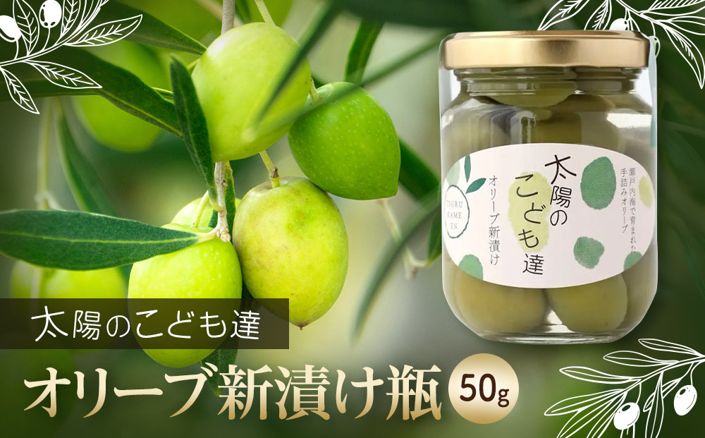 【11月~12月限定】太陽のこども達&nbsp;新漬け瓶50g