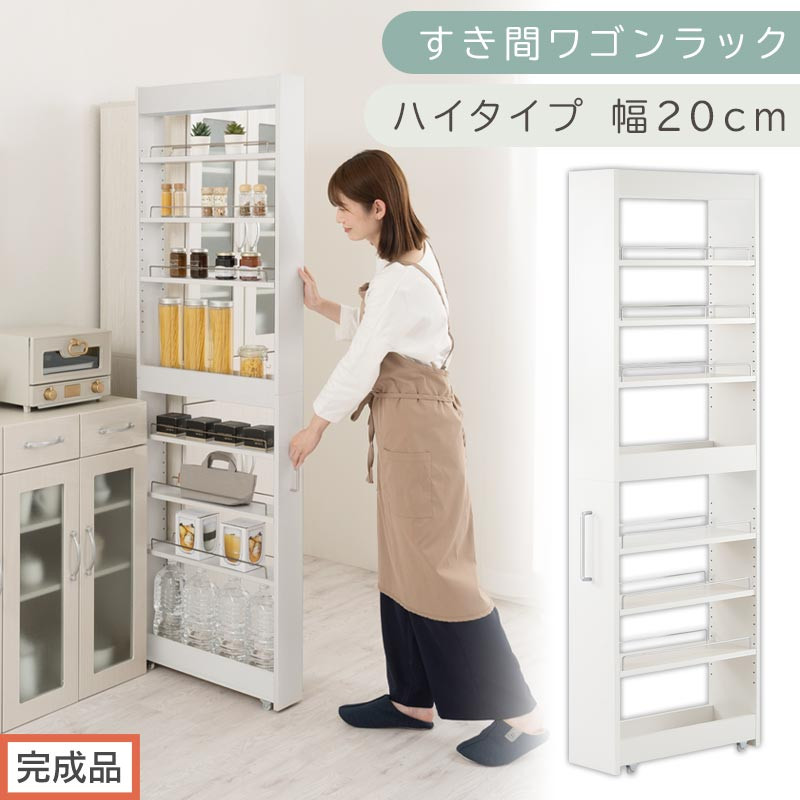 【完成品でお届け】すき間ワゴンラック&nbsp;ハイタイプ〔幅20cm〕（ホワイト）隙間収納&nbsp;キッチンラック&nbsp;スリム&nbsp;スリムラック&nbsp;キッチン&nbsp;キッチンワゴン&nbsp;収納&nbsp;すき間収納&nbsp;ランドリー&nbsp;ラック&nbsp;9段&nbsp;KKANRA945058-0-WH2