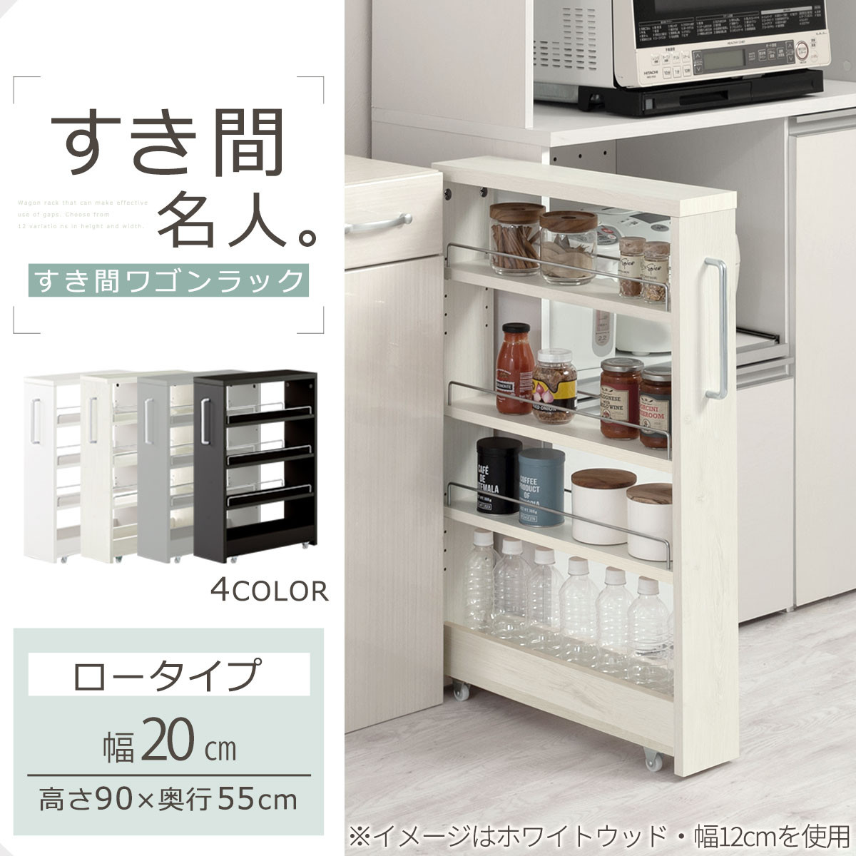 完成品＋設置付き】すき間ワゴンラック ロータイプ〔幅20cm