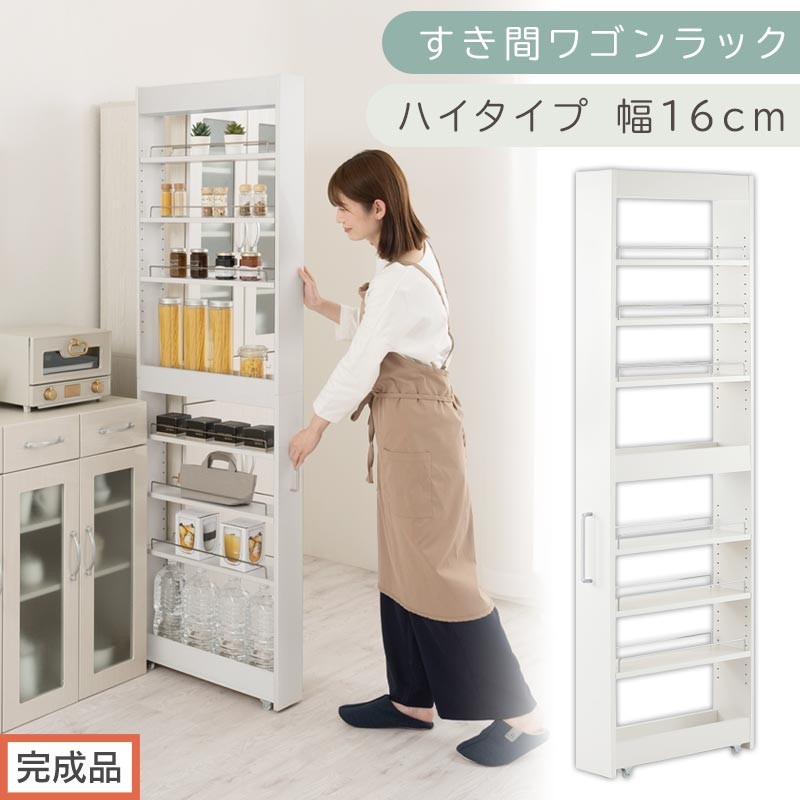 【完成品でお届け】すき間ワゴンラック&nbsp;ハイタイプ〔幅16cm〕（ホワイト）隙間収納&nbsp;キッチンラック&nbsp;スリム&nbsp;スリムラック&nbsp;キッチン&nbsp;キッチンワゴン&nbsp;収納&nbsp;すき間収納&nbsp;ランドリー&nbsp;ラック&nbsp;9段&nbsp;KKANRA945182-0-WH2
