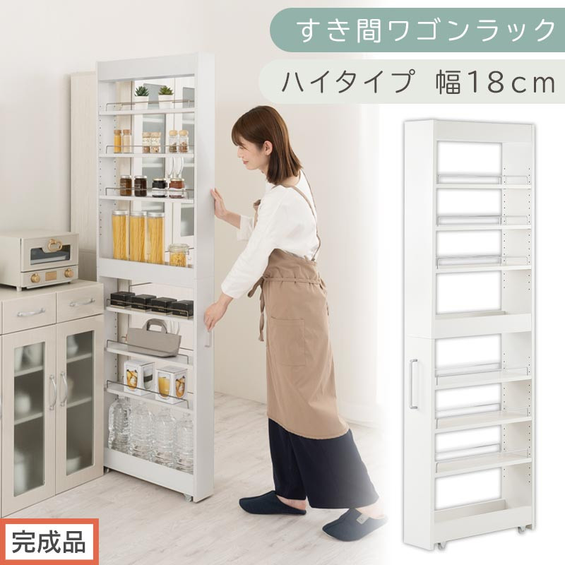 【完成品でお届け】すき間ワゴンラック&nbsp;ハイタイプ〔幅18cm〕（ホワイト）隙間収納&nbsp;キッチンラック&nbsp;スリム&nbsp;スリムラック&nbsp;キッチン&nbsp;キッチンワゴン&nbsp;収納&nbsp;すき間収納&nbsp;ランドリー&nbsp;ラック&nbsp;9段&nbsp;KKANRA945183-0-WH2