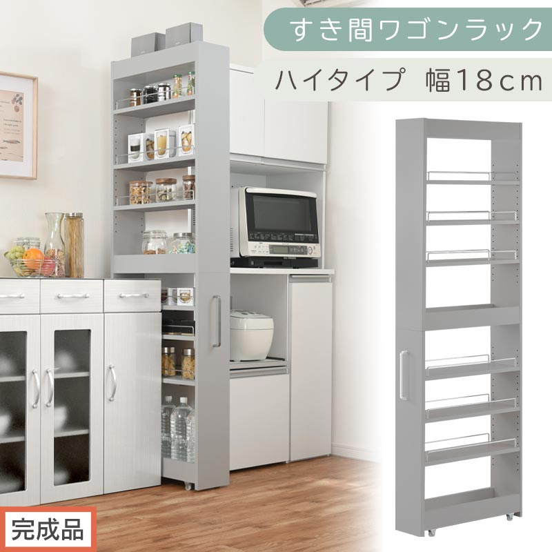 【完成品でお届け】すき間ワゴンラック&nbsp;ハイタイプ〔幅18cm〕（グレー）隙間収納&nbsp;キッチンラック&nbsp;スリム&nbsp;スリムラック&nbsp;キッチン&nbsp;キッチンワゴン&nbsp;収納&nbsp;すき間収納&nbsp;ランドリー&nbsp;ラック&nbsp;9段&nbsp;パントリー&nbsp;KKANRA945183-0-GY