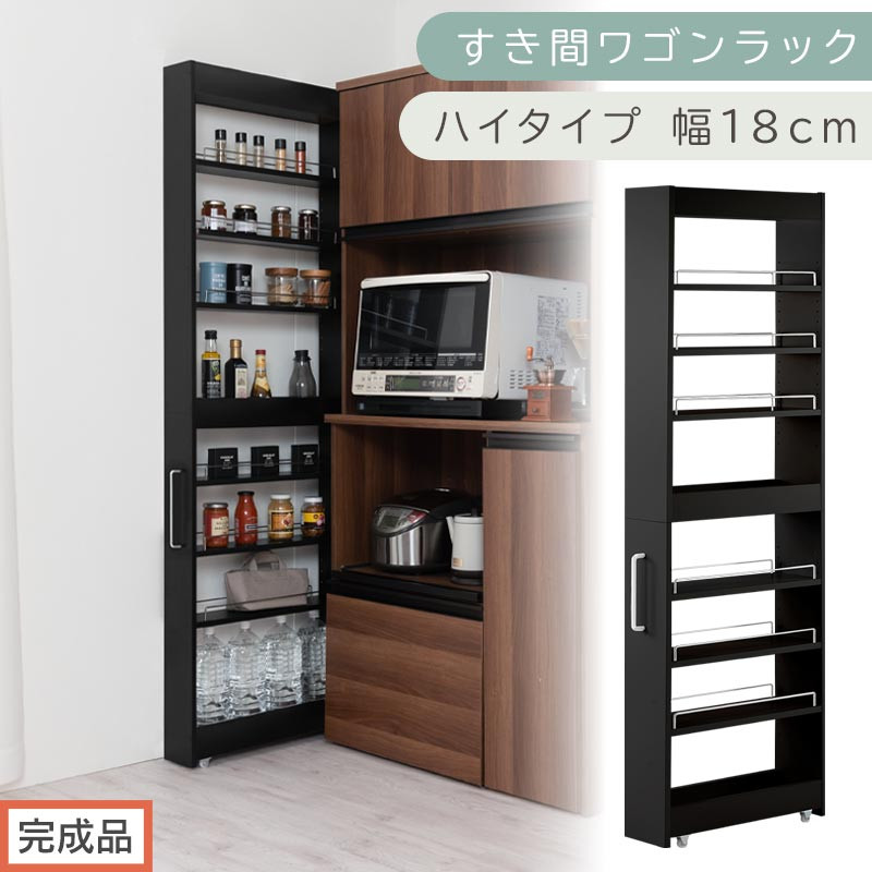【完成品でお届け】すき間ワゴンラック&nbsp;ハイタイプ〔幅18cm〕（ブラック）隙間収納&nbsp;キッチンラック&nbsp;スリム&nbsp;スリムラック&nbsp;キッチン&nbsp;キッチンワゴン&nbsp;収納&nbsp;すき間収納&nbsp;ランドリー&nbsp;ラック&nbsp;9段&nbsp;KKANRA945183-0-BK1