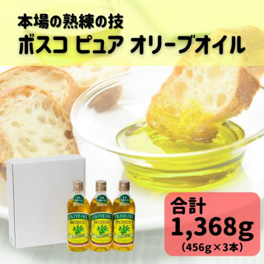 大醤&nbsp;ボスコピュアオリーブオイル456g×3本入