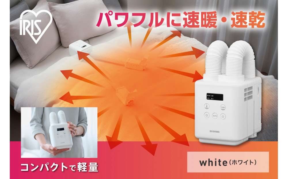ふとん乾燥機&nbsp;カラリエ&nbsp;mini&nbsp;TURBO&nbsp;ツインノズル&nbsp;JSK-W10-W&nbsp;ホワイト