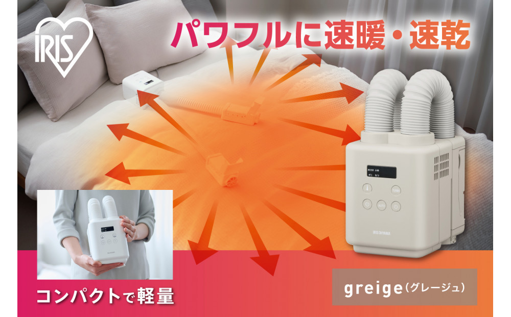 ふとん乾燥機&nbsp;カラリエ&nbsp;mini&nbsp;TURBO&nbsp;ツインノズル&nbsp;JSK-W10-HC&nbsp;グレージュ