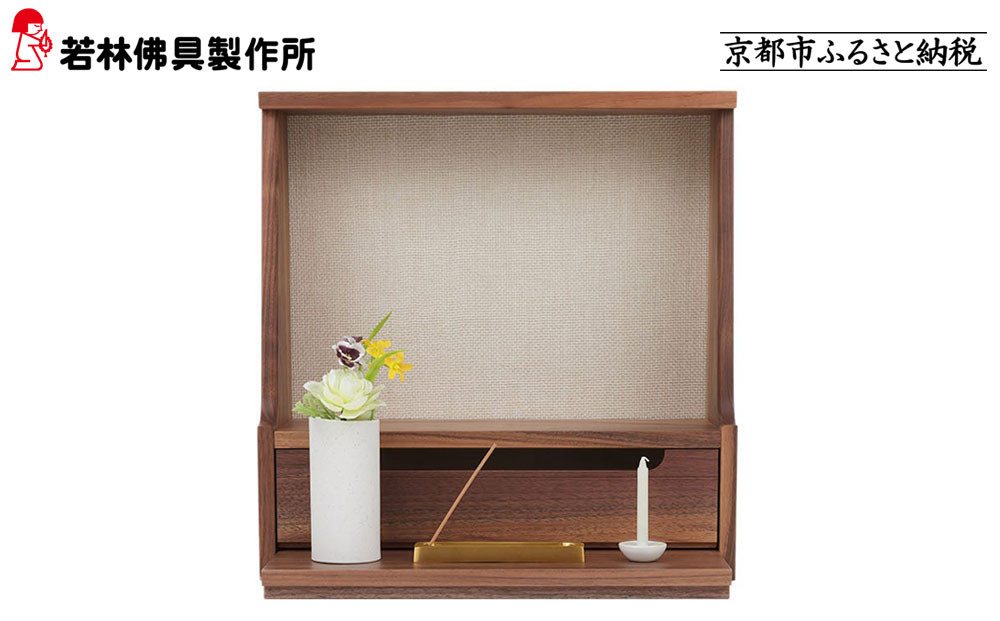 【若林佛具製作所】ミニ仏壇&nbsp;HAJIME＜ウォールナット×アイボリー＞｜京都&nbsp;老舗仏壇店&nbsp;伝統工法&nbsp;人気［&nbsp;京都の老舗仏壇店&nbsp;創業約200年&nbsp;熟練職人が手がける仏壇&nbsp;上質&nbsp;お仏壇&nbsp;人気&nbsp;おすすめ&nbsp;お取り寄せ&nbsp;通販&nbsp;送料無料&nbsp;ふるさと納税&nbsp;］