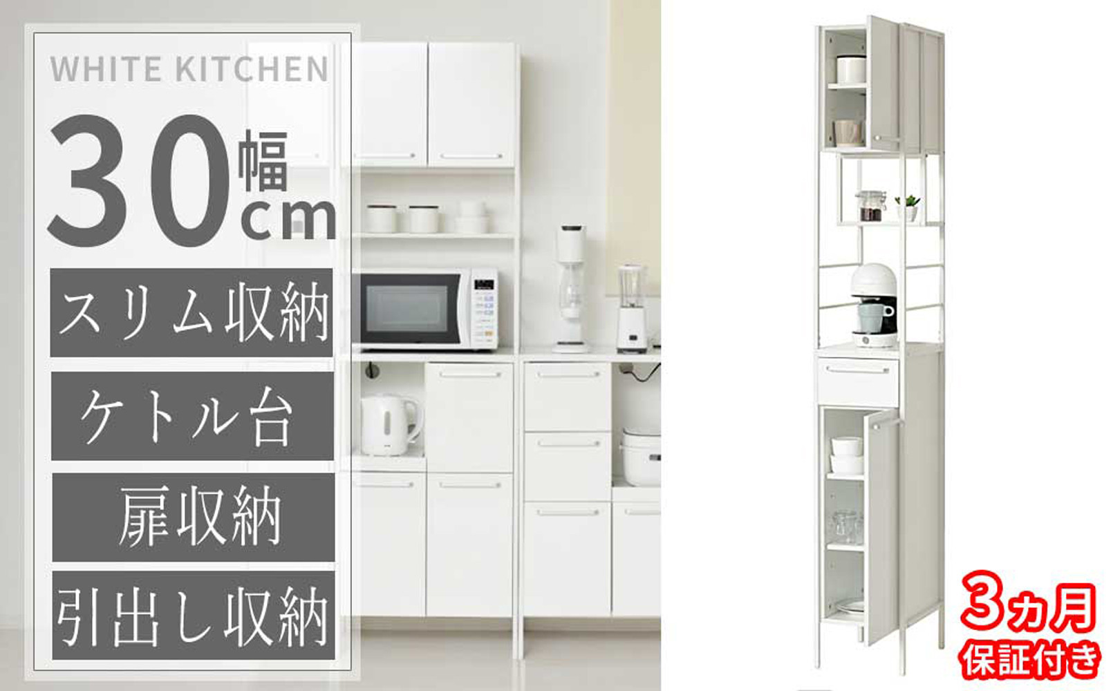 ［3ヶ月保証付き］食器棚&nbsp;ホワイト&nbsp;幅30&nbsp;高さ200&nbsp;すき間&nbsp;扉収納&nbsp;引出し&nbsp;AKU105657091