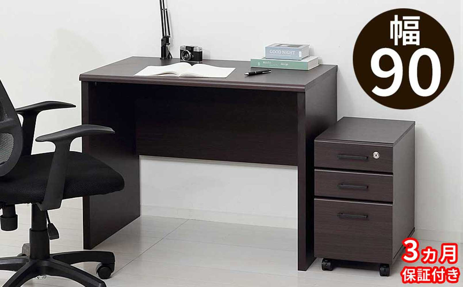 ［3ヶ月保証付き］パソコンデスク&nbsp;2点セット&nbsp;幅90&nbsp;&nbsp;鍵付き&nbsp;ブラウン&nbsp;AKU105657391