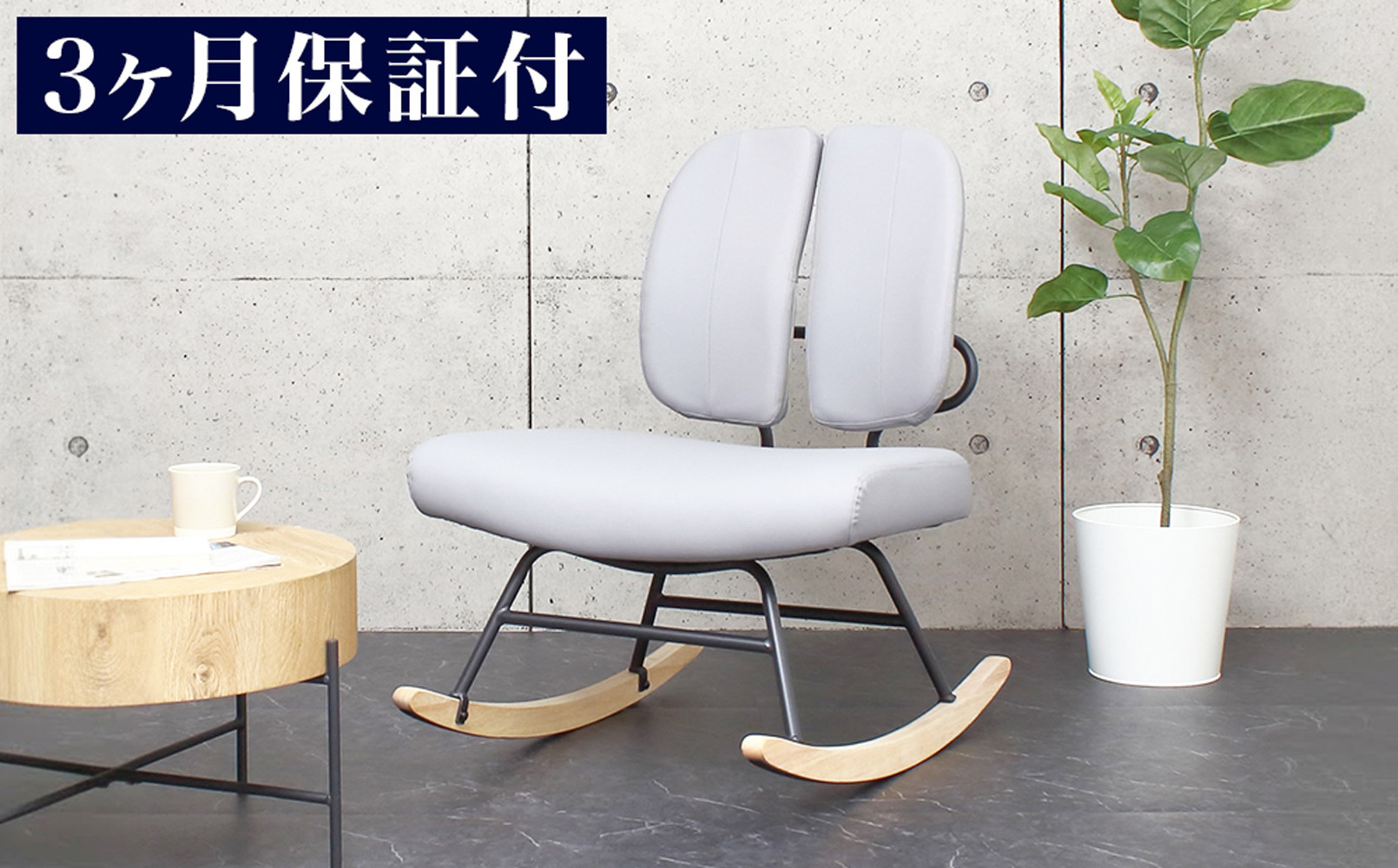 ［3ヵ月保証付き］ロッキングチェア&nbsp;合皮&nbsp;揺れる椅子&nbsp;グレー&nbsp;天然木&nbsp;プレミアム&nbsp;&nbsp;AKU105657692