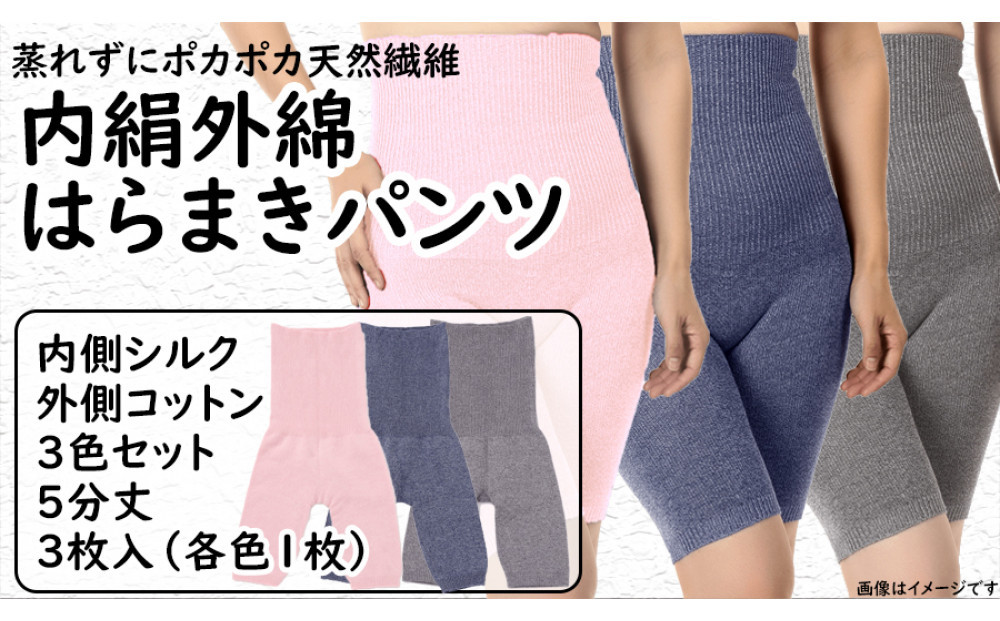蒸れずに温かシルクとコットンのはらまきパンツ・3色セット///腹巻&nbsp;お腹&nbsp;冷え&nbsp;冷え症&nbsp;温活&nbsp;暖か&nbsp;温か&nbsp;シルク&nbsp;綿&nbsp;レディース&nbsp;ファッション&nbsp;インナー&nbsp;保温&nbsp;はらまき&nbsp;無縫製&nbsp;肌触り&nbsp;日本製&nbsp;奈良県&nbsp;広陵町