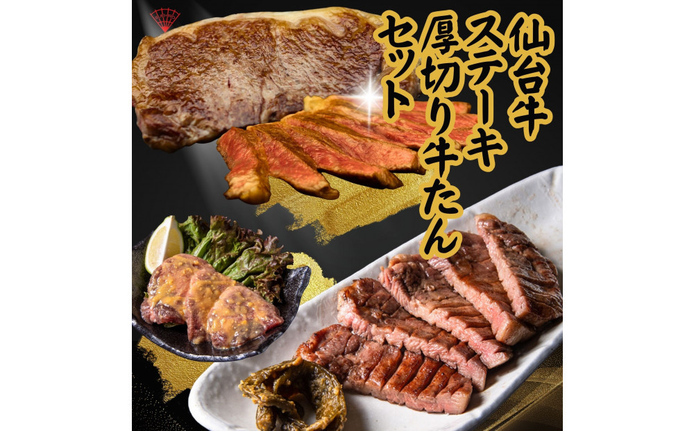 仙台名物！極上2種の牛肉ギフトセット（牛たん・仙台牛）
