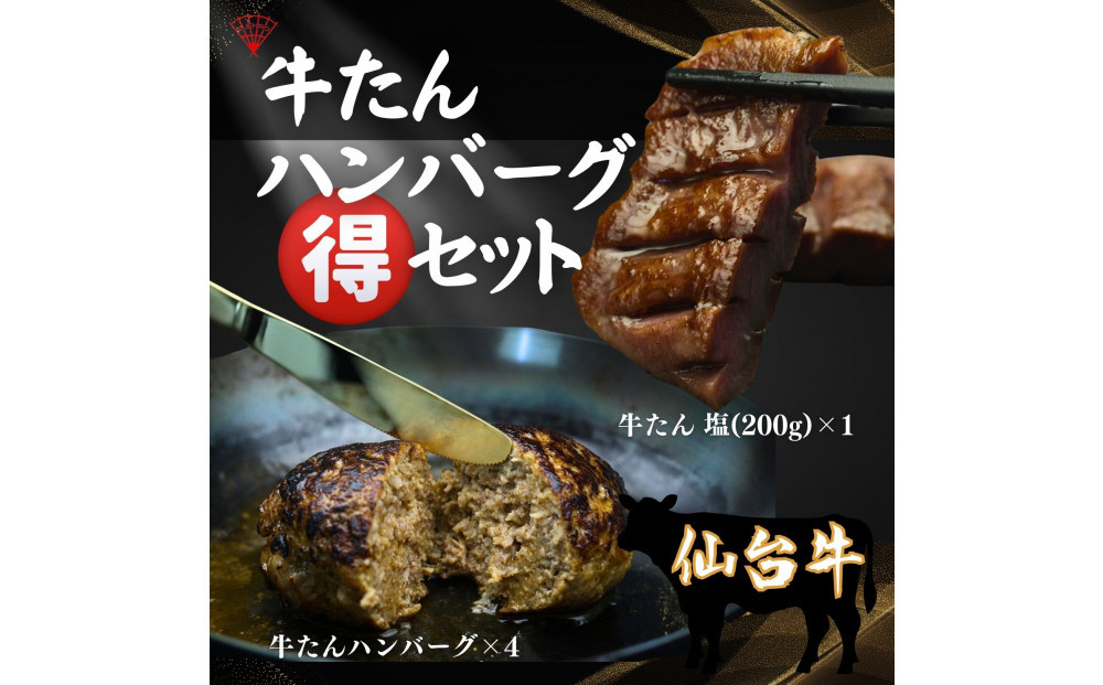 仙台名物の厚切り牛たんと牛たんハンバーグのセット