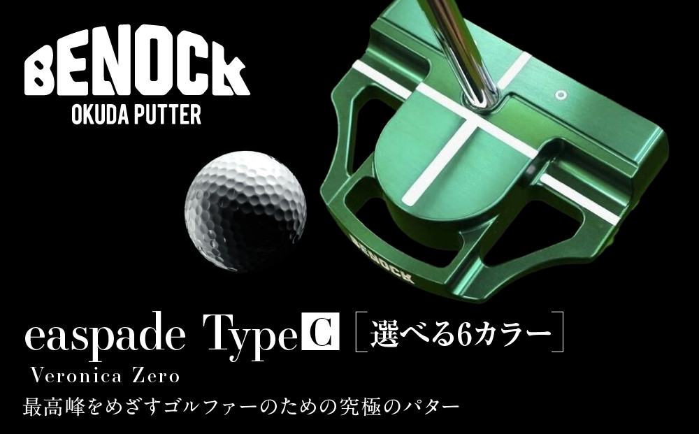 【ベノック】easpade&nbsp;Veronica&nbsp;Zero&nbsp;Type&nbsp;C(選べる特注カラー6色)｜京都&nbsp;ゴルフ&nbsp;パター&nbsp;人気ブランド&nbsp;プロも愛用&nbsp;ゴルフ&nbsp;[&nbsp;最高峰をめざすゴルファーに向けた究極の1本&nbsp;人気&nbsp;おすすめ&nbsp;ゴルフ&nbsp;クラブ&nbsp;パター&nbsp;スポーツ&nbsp;アウトドア&nbsp;お取り寄せ&nbsp;通販&nbsp;送料無料&nbsp;ふるさと納税&nbsp;]