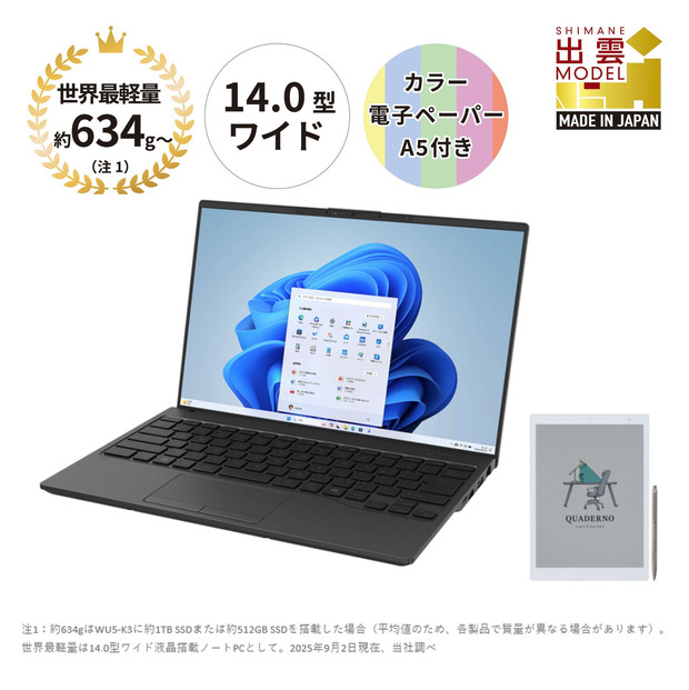 【2025年モデル】ノートパソコン&nbsp;富士通&nbsp;FMV&nbsp;WU5-K3&nbsp;Windows11&nbsp;IntelCoreUltra7&nbsp;255U&nbsp;メモリ64GB&nbsp;約2TB&nbsp;SSD&nbsp;Office有り&nbsp;カラー電子ペーパーセット