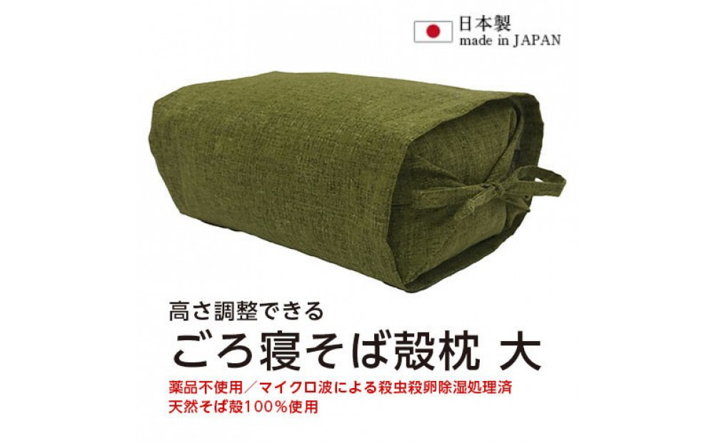 ごろ寝そば殻枕&nbsp;やわらぎ&nbsp;&nbsp;大&nbsp;ベールオリーブ&nbsp;&nbsp;|&nbsp;&nbsp;枕&nbsp;そば殻枕&nbsp;&nbsp;蕎麦殻&nbsp;天然素材&nbsp;日本製&nbsp;硬め&nbsp;快眠&nbsp;安眠&nbsp;高さ調節可&nbsp;通気性&nbsp;吸湿性&nbsp;プレゼント&nbsp;お祝い